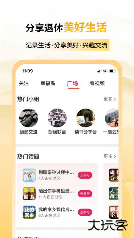 六零幸福岛APP宣传图4