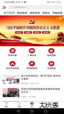 歙县融媒本土信息资讯平台v4.6.6 移动版