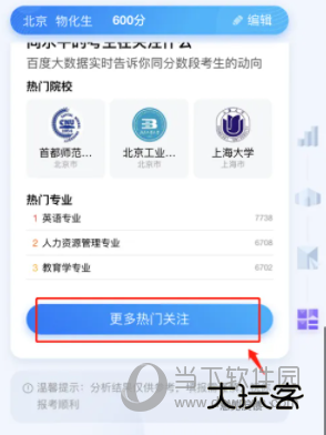 百度AI志愿助手