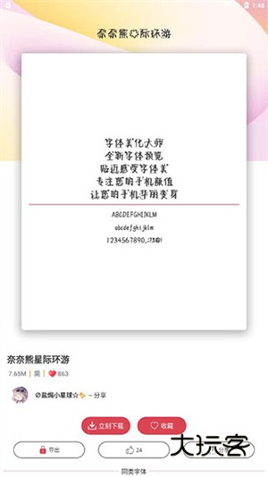 字体更换教程配图2