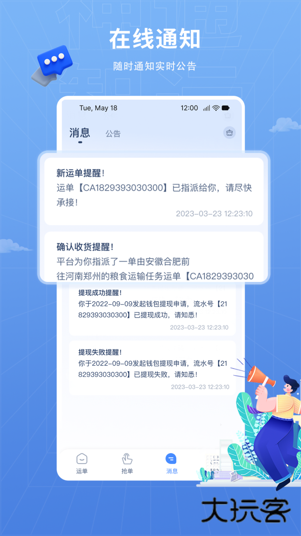 神通智运安卓版下载