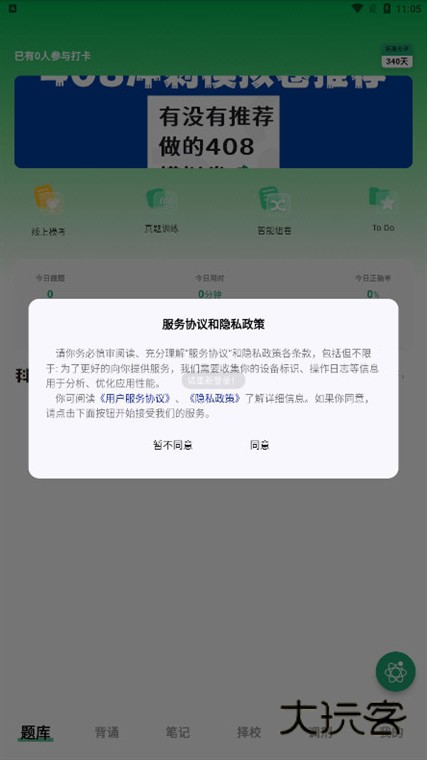 码虫刷题APP宣传图