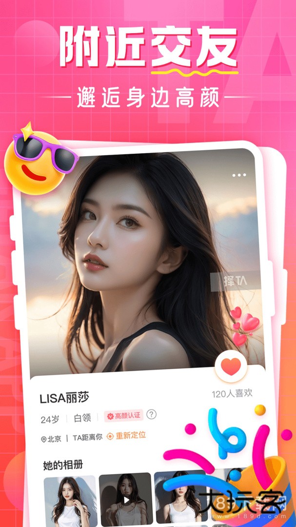 择TA安卓版下载