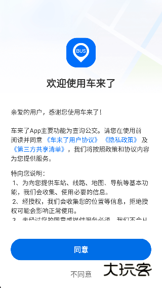 车来了实时公交查询app下载