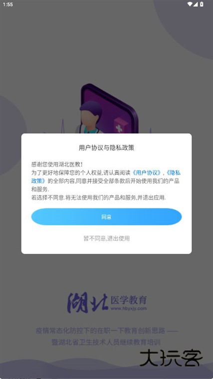 湖北医教APP宣传图