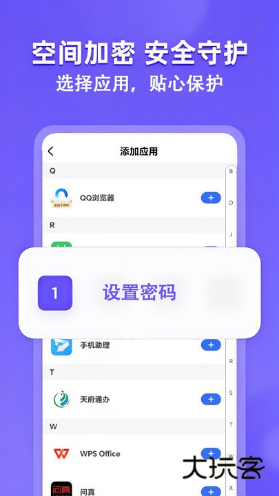 应用隐身大师app下载v2.1.2 安卓版