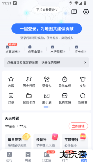 百度地图下载2025年最新版免费