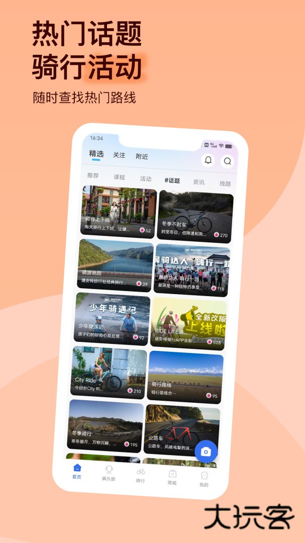 捷安特骑行app官方版下载