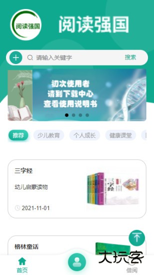 阅读强国V2.0.600安卓版