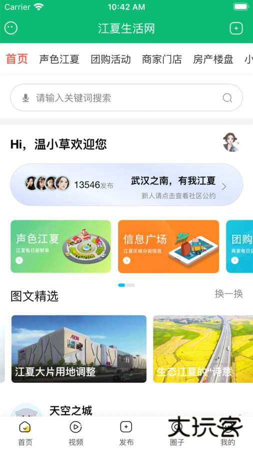 江夏生活网v3.2.1 安卓版