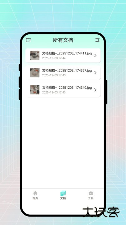 精扫识文盒最新版下载v1.0.1 安卓版