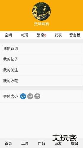 诗词吾爱V3.0.3安卓版