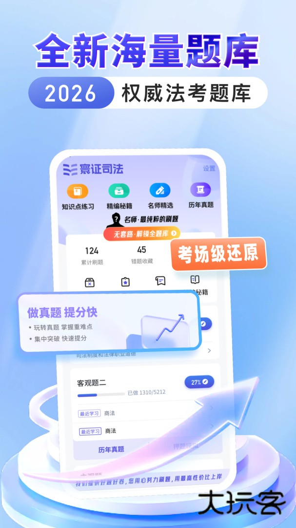 司法考试题库自考王安卓版下载