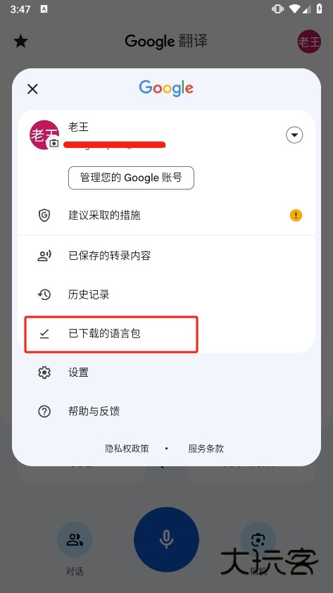 Google翻译