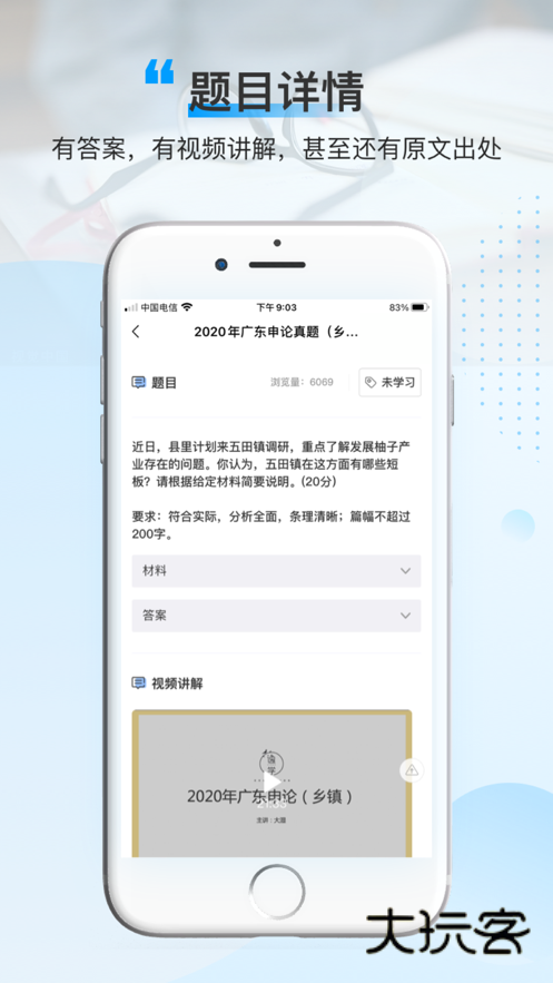 逸学申论V5.0.5安卓版