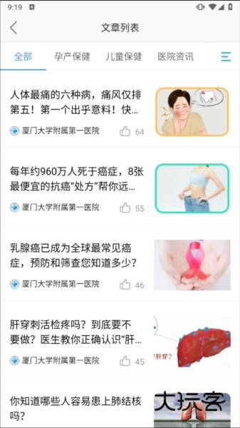 厦大一附院医护版