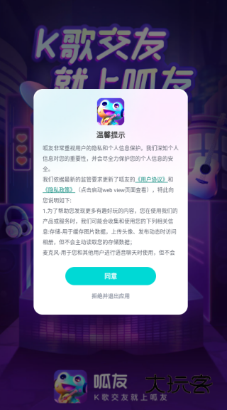 呱友聊天软件下载