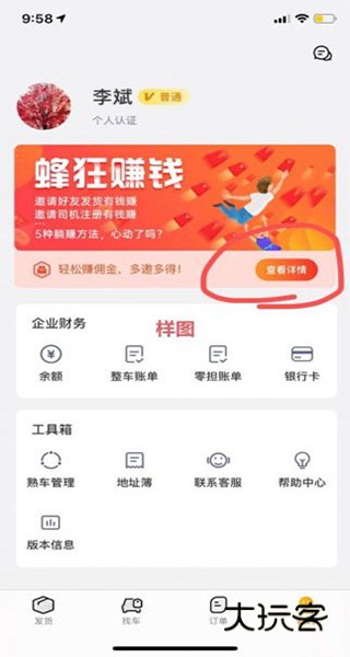 蜂羽货主版熟车发货版app下载