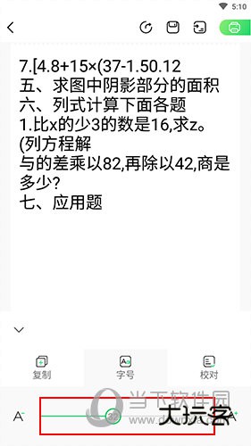 爱立熊怎么调整字的大小