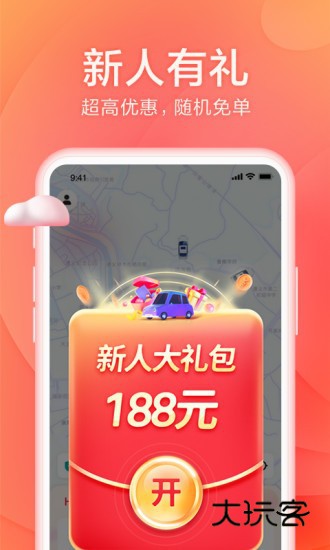 小拉出行V2.3.22安卓最新版