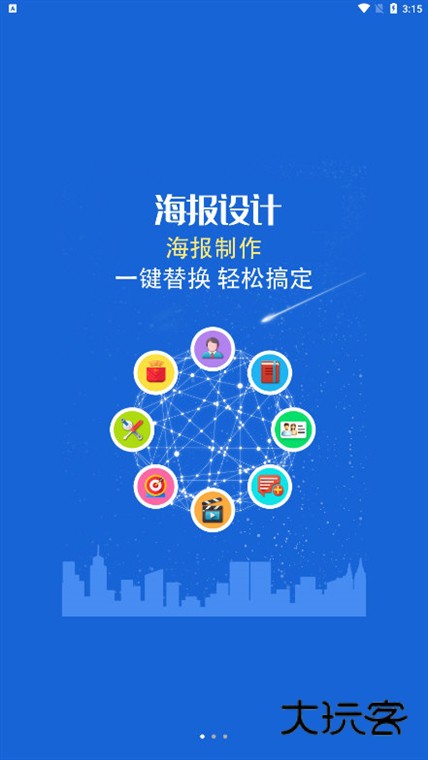 海报制作APP宣传图