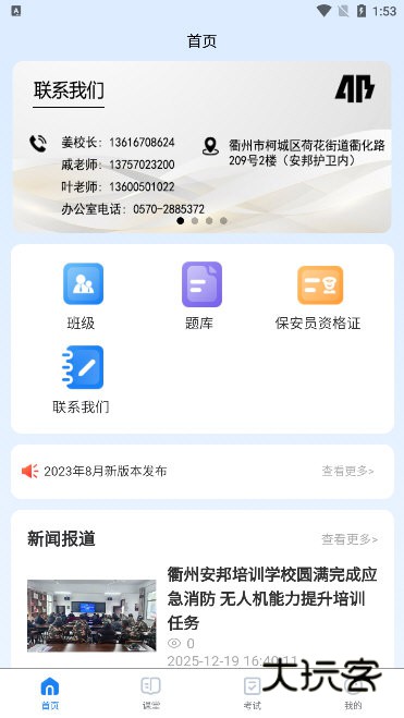 安邦培训APP宣传图