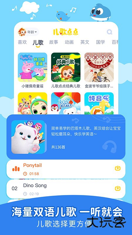 儿歌点点2026最新版V4.7.6安卓版