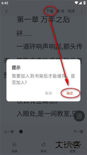 怎么缓存整本小说配图4