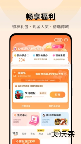 软件特色配图1