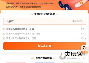 滴滴车主怎么改接单城市