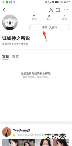 考拉海购怎么改密码2