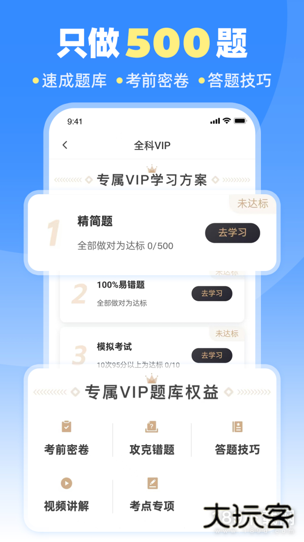 车轮驾考通安卓版下载