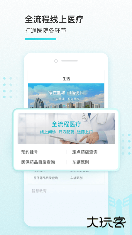 我的盐城V2.6.5官方安卓版