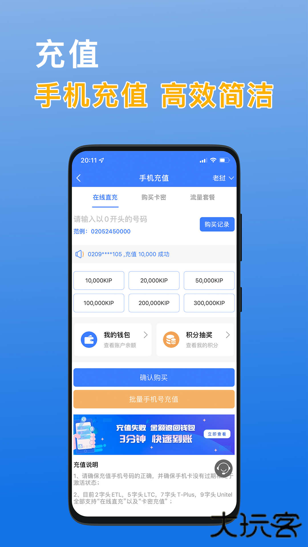 八万里海外话费充值版v5.5.0 免费版