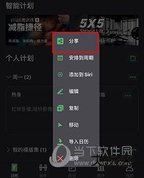 训记如何分享模板