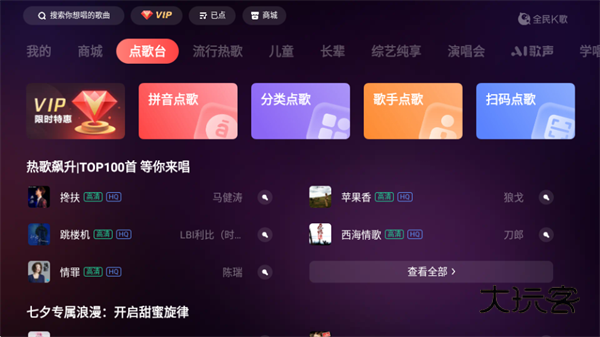 全民k歌tv版vip永久激活版下载