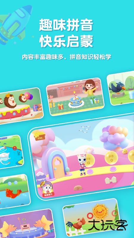 喵喵拼音app下载