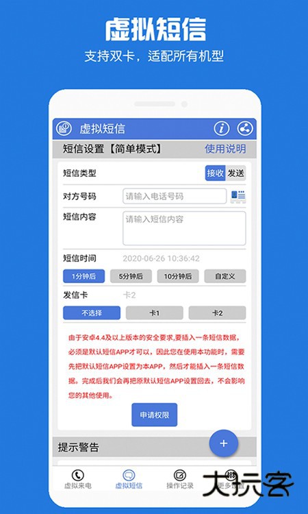 虚拟电话短信V8.6.99安卓版