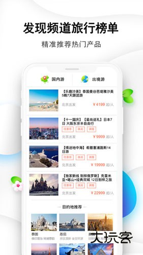 国旅在线V6.0.16安卓版