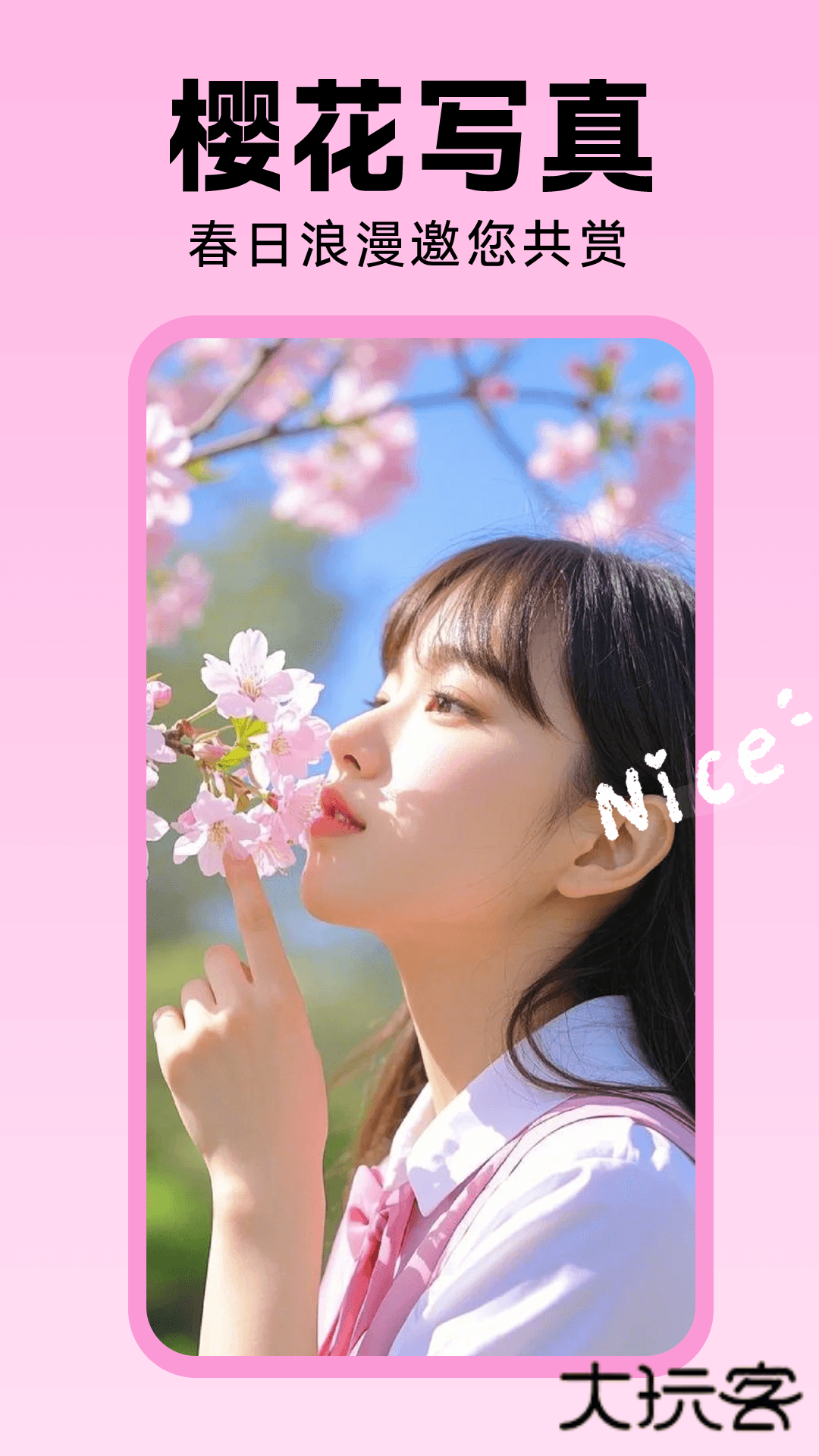 相机秀秀V1.0.00.091安卓版