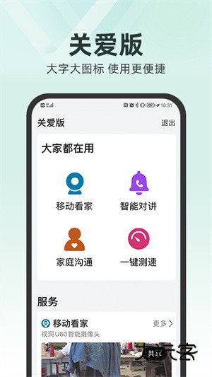 和家亲APP下载安装2026V10.2.0安卓最新版