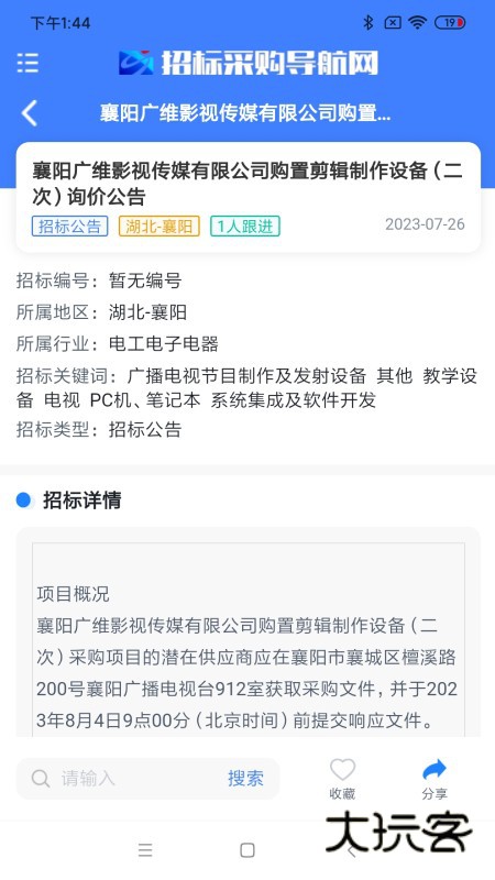招标采购导航网V1.7.4安卓最新版