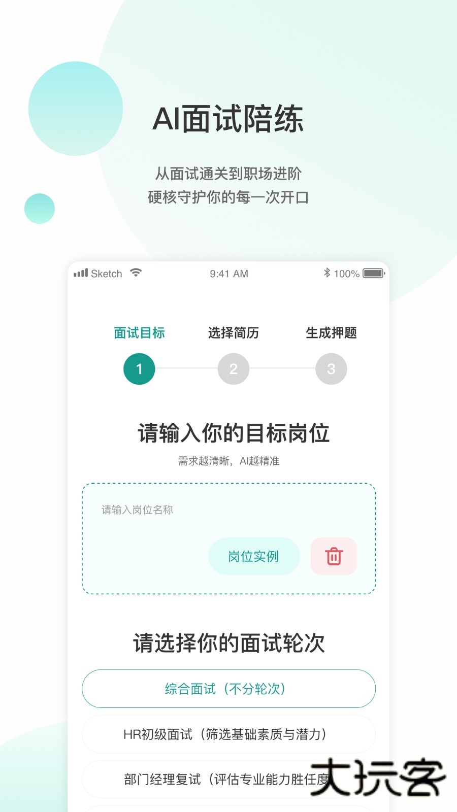 微演说V1.5.55安卓版