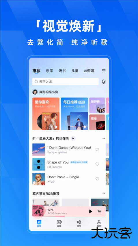 酷狗音乐APP2