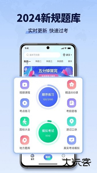 驾考全能王软件V1.3.6安卓版