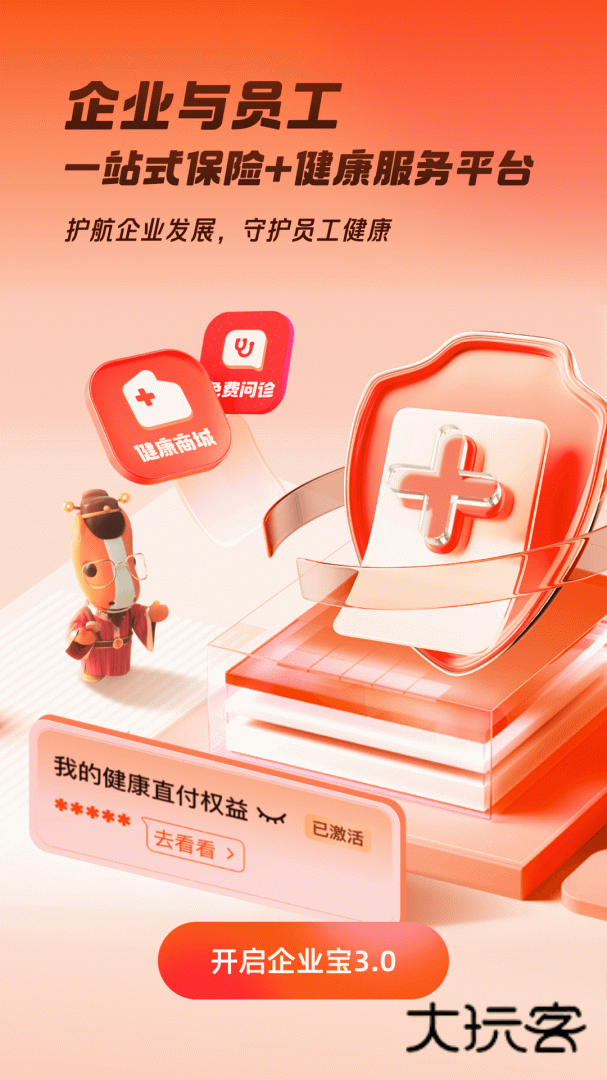 平安企业宝安卓版下载