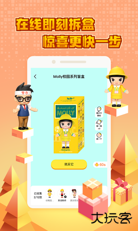 盲盒大玩家APPV4.2.5安卓版