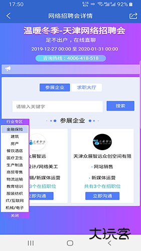 众搏人才网V2.7.8安卓版