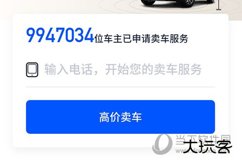 二手车之家卖车