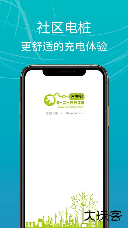 E充站安卓版下载